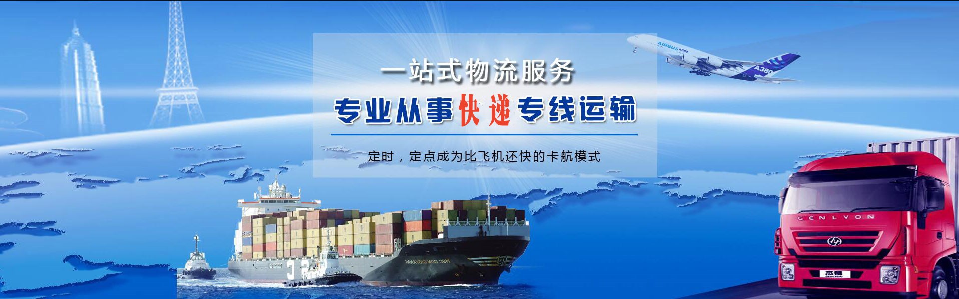 南雄到罗马尼亚物流公司-南雄至罗马尼亚物流专线-南雄空运到罗马尼亚-优时通物流有限公司